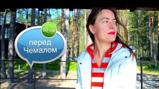 Горный Алтай: Полный обзор базы Алтика. Горный Алтай.